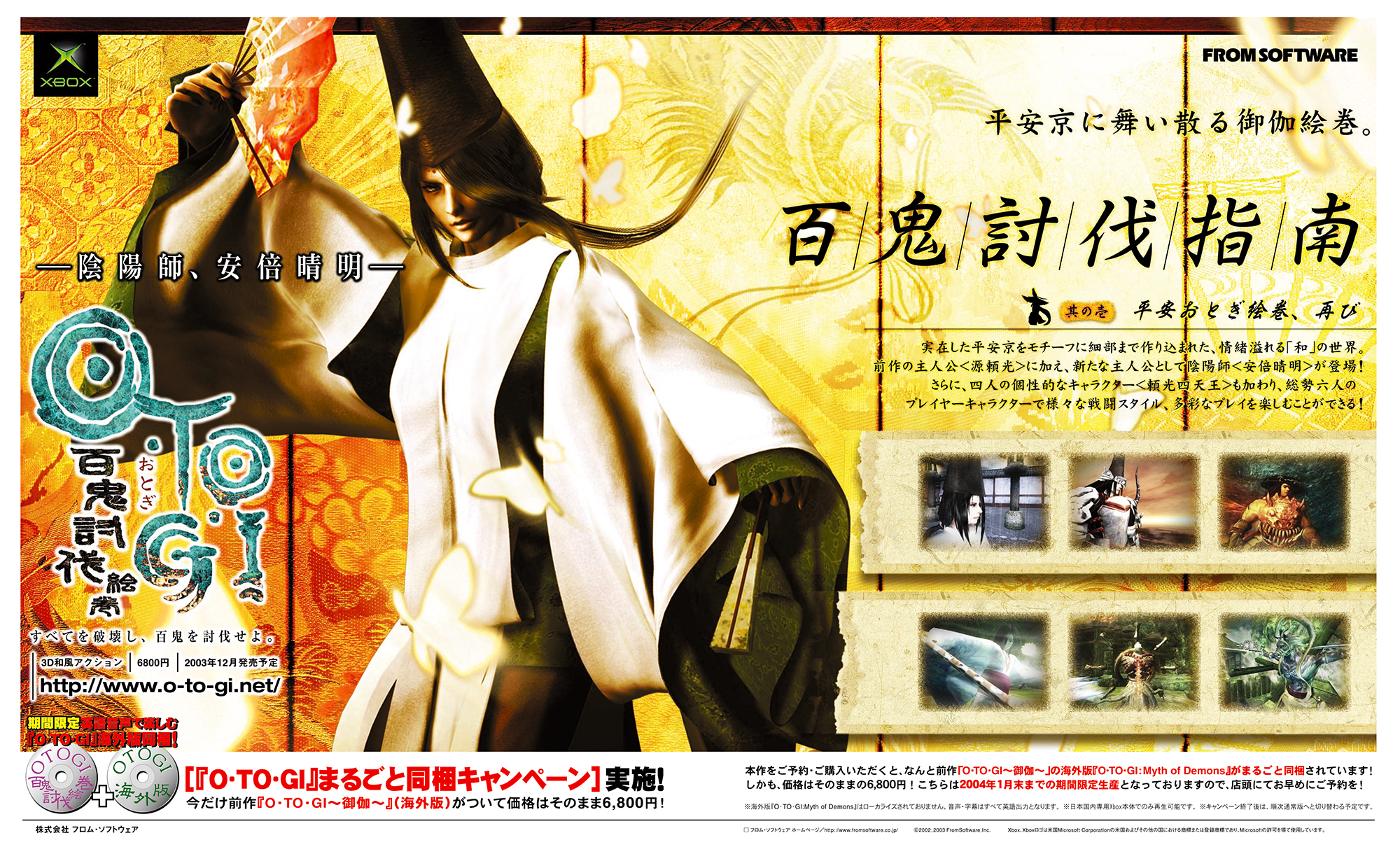 詳細 - 製品情報 | FromSoftware - フロム・ソフトウェア