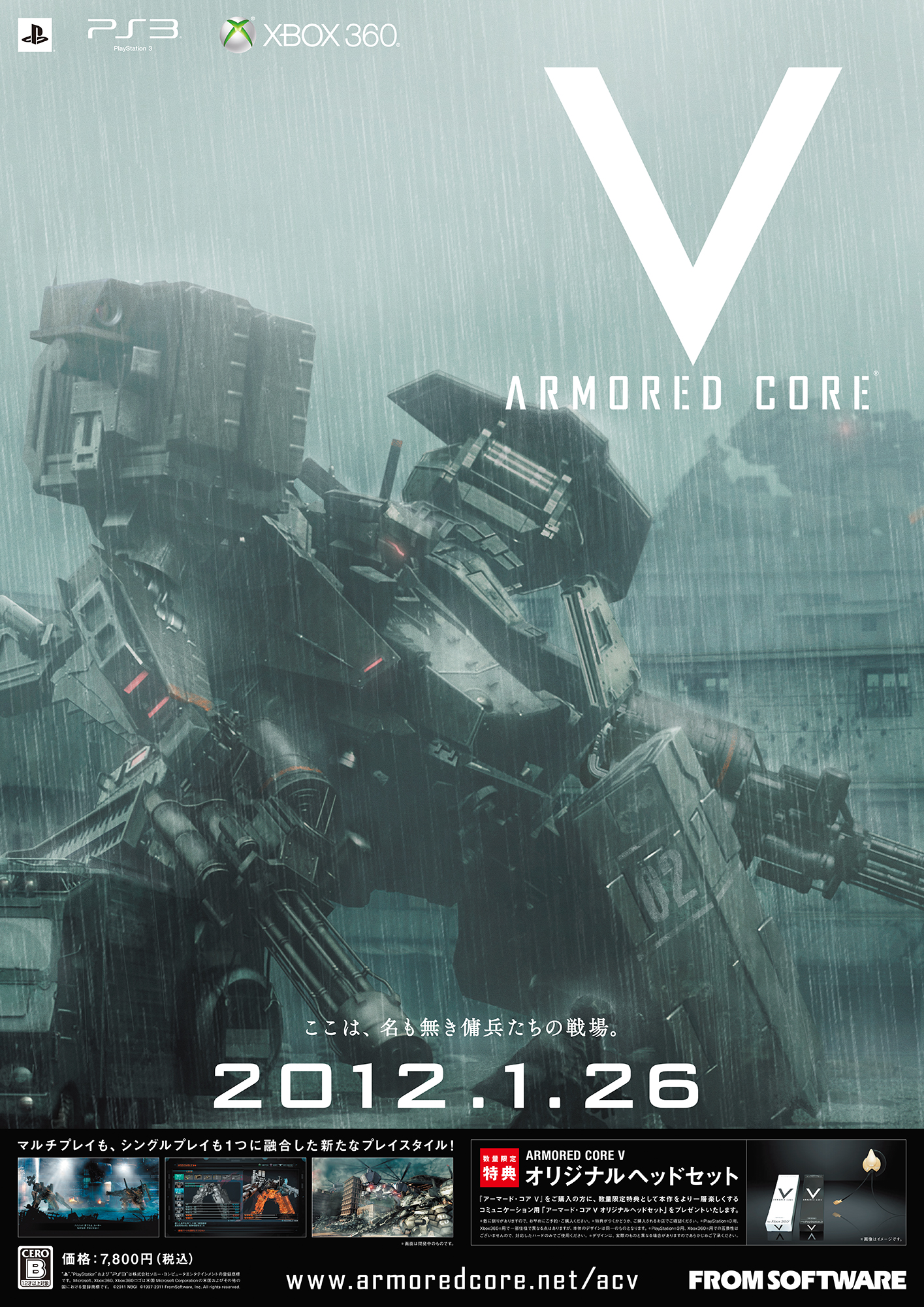 【非売品】ARMORED CORE V アーマードコア 5 B2サイズ ポスター 非売品】ARMORED CORE V アーマードコア 5 B2サイズ ポスター