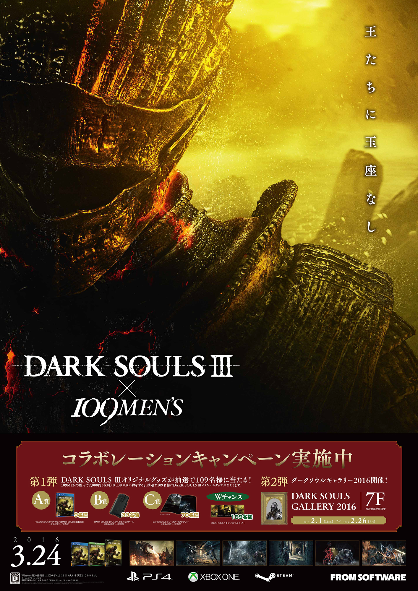DARK SOULS III ダークソウル3 B2 ポスター（Lineup | DARK