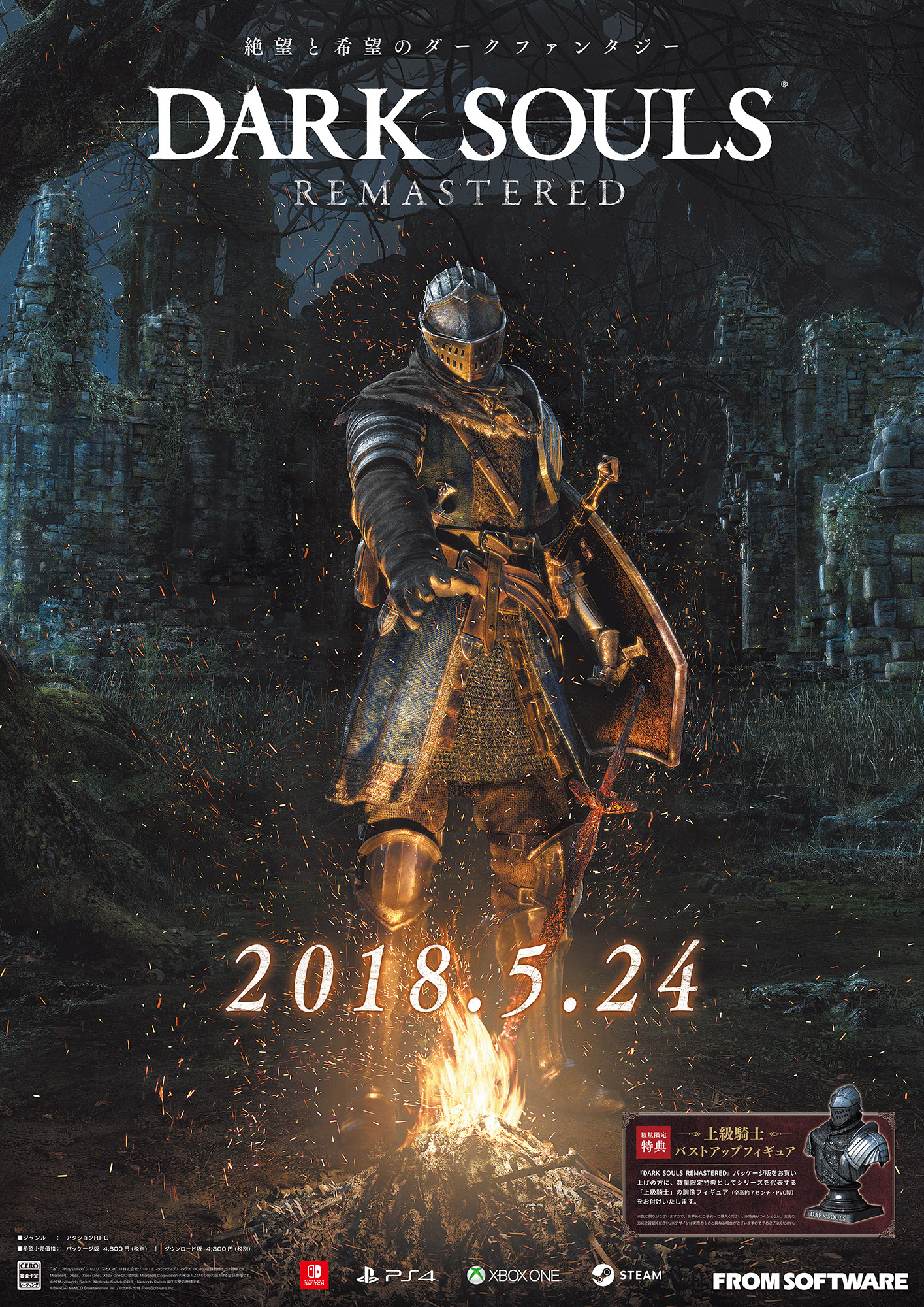 詳細 - 製品情報 | FromSoftware - フロム・ソフトウェア