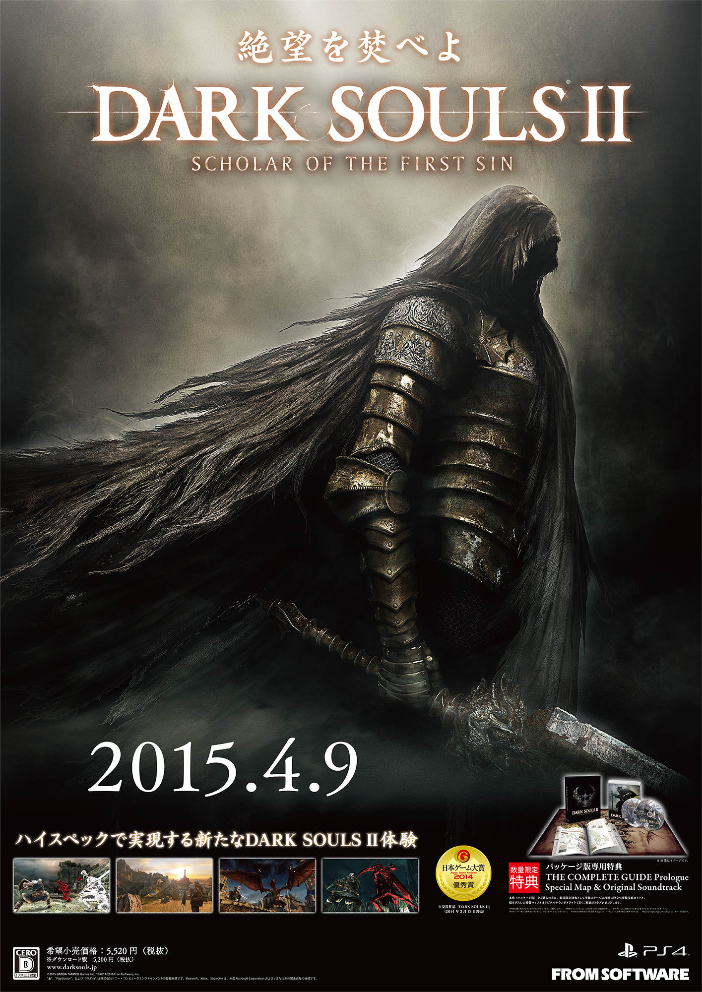 美品ps4【数量限定特装版】DARKSOULSⅡ ダークソウル2 ハイスペック版 Amazon.com: Dark Souls II: Scholar of the First Sin