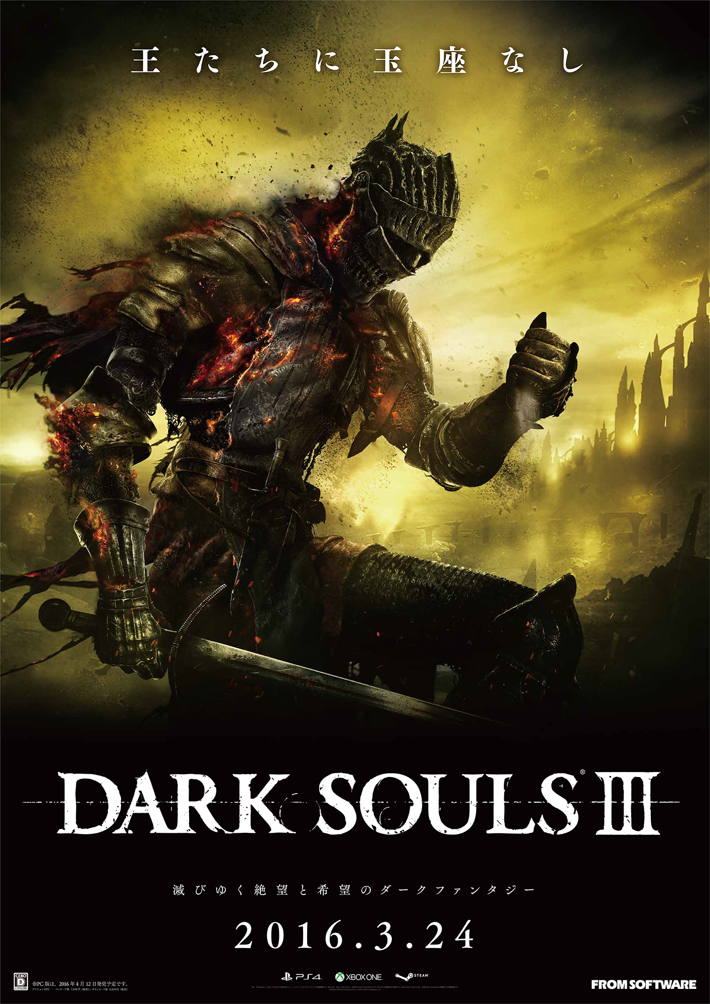 Products | FromSoftware, Inc.