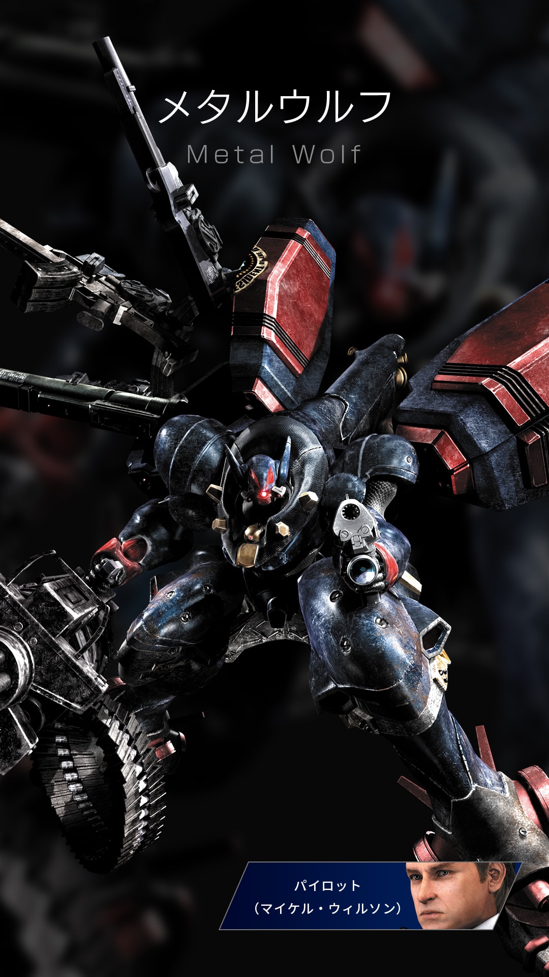 Metal Wolf Chaos Xd メタルウルフカオス